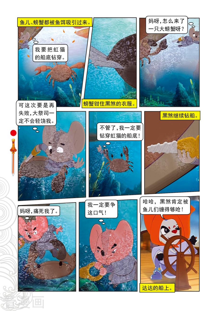 第58话活湖上的战斗-虹猫仗剑走天涯-虹猫蓝兔（第7张）
